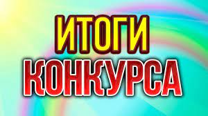 Внимание итоги смотра-конкурса на звание «Лучшая усадьба», «Лучший цветник»!.