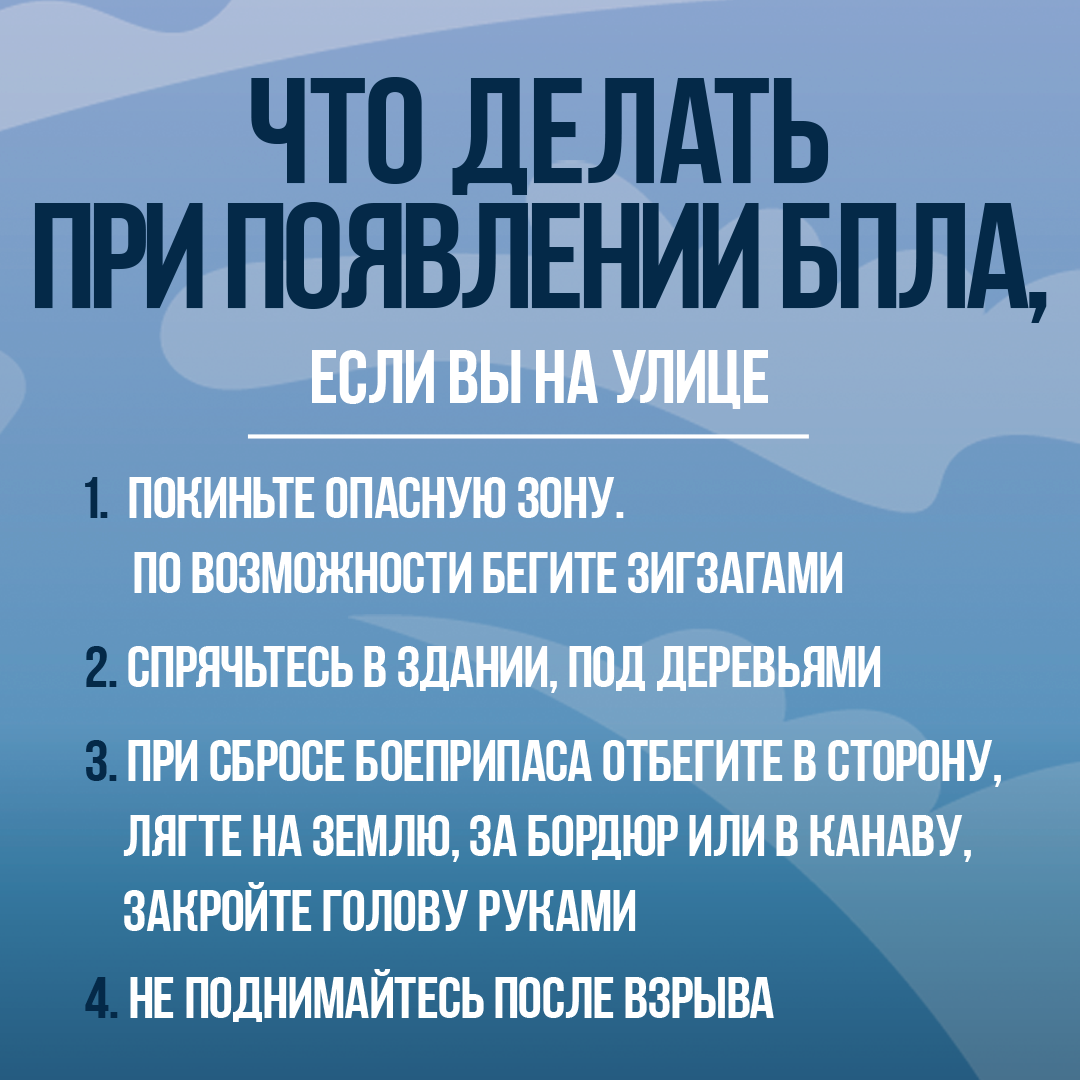 Что делать при появлении БПЛА.