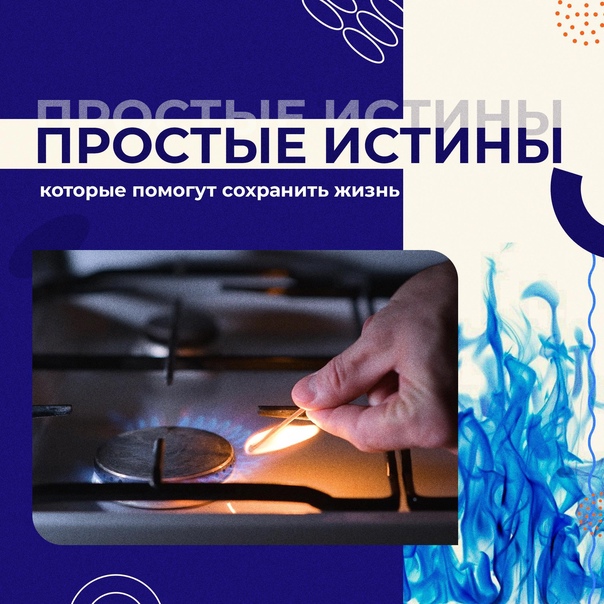 «Газпром газораспределение Иваново» напоминает о том, как правильно пользоваться газом, чтобы избежать несчастного случая..