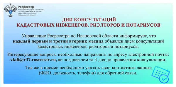 Управление Росреестра по Ивановской области информирует.