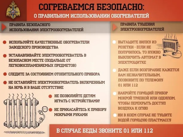 Согреваемся безопасно с МЧС.