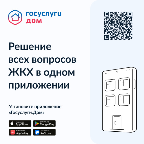 В Ивановской области с помощью нового сервиса оплачено уже более 300 тысяч жилищно-коммунальных услуг. В регионе пользователями мобильного приложения, разработанного при поддержке Минстроя и Минцифры России, являются 4,3 тыс. жителей многоквартирных домов.