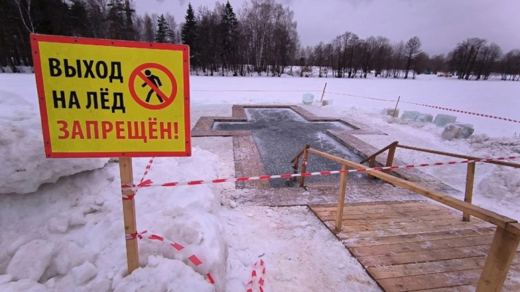 Запрещено проведение мероприятий, связанных с купанием в водоемах в период православного праздника Крещение Господне в ночь с 18 на 19 января 2025 года на территории Вичугского муниципального района.